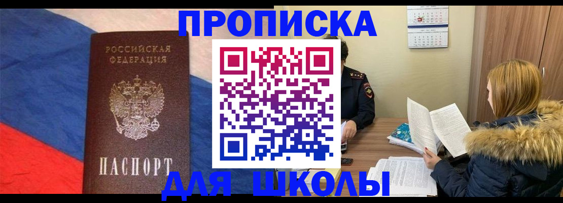 прописка ребенка в Ишимбае
