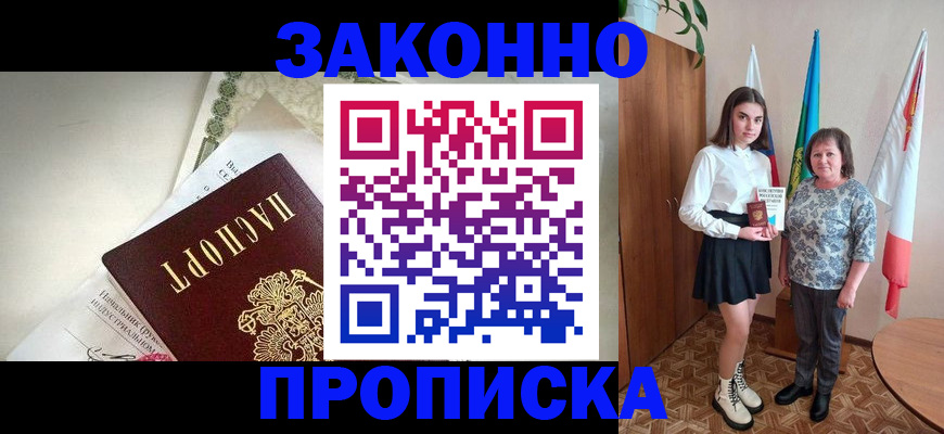 прописка для школы в Ишимбае