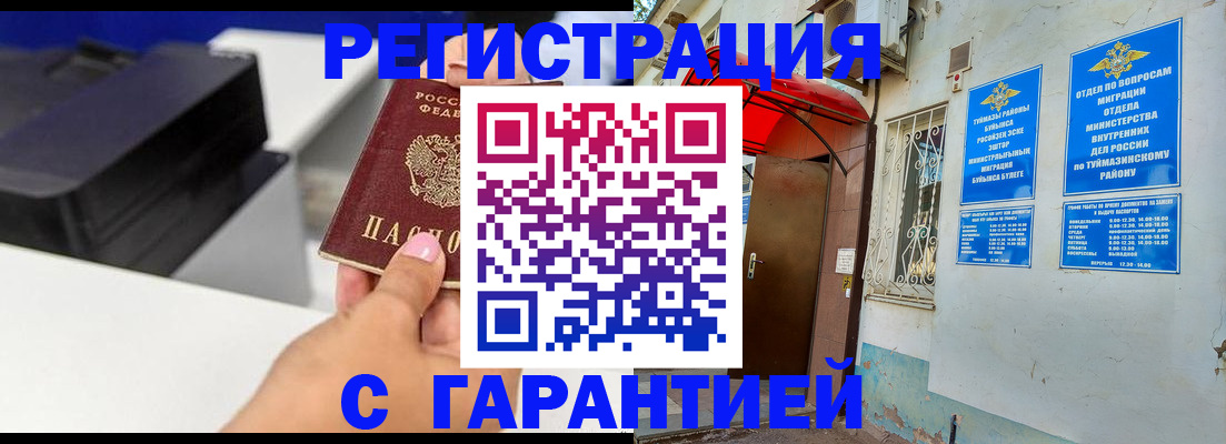 прописка от собственника в Ишимбае